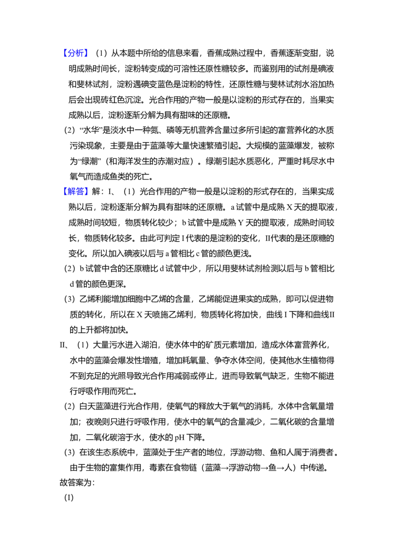 2008年全国统一高考生物试卷（全国卷Ⅱ）（解析版）_全国卷+地方卷_6.生物_1.生物高考真题试卷_2008-2020年_全国卷_全国统一高考生物（新课标ⅱ）08-21_A4word版