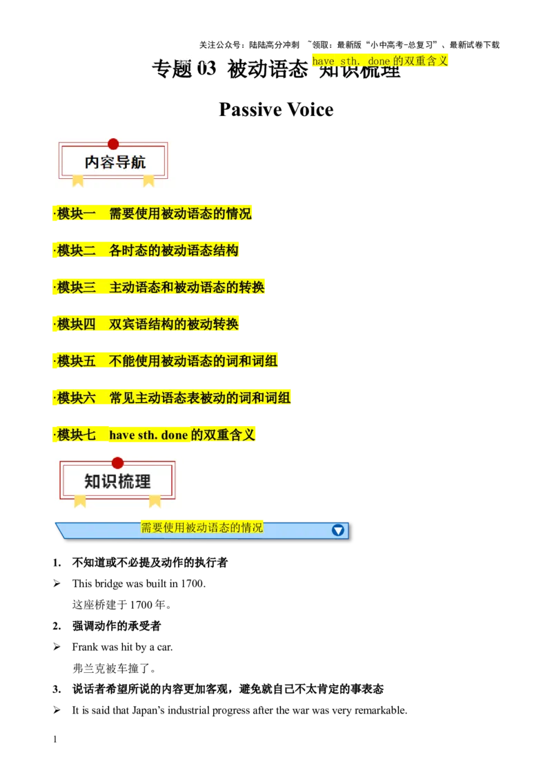专题03被动语态知识梳理-口袋书2024年中考英语一轮复习知识清单（全国通用）（原卷版）_02中考总复习（2026版更新中）_03-英语-中考总复习_2024年中考复习资料_一轮复习