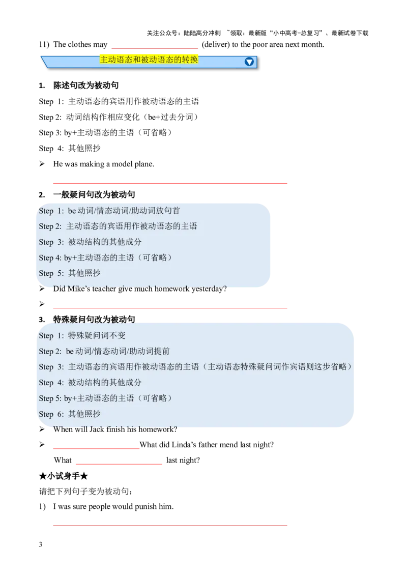 专题03被动语态知识梳理-口袋书2024年中考英语一轮复习知识清单（全国通用）（原卷版）_02中考总复习（2026版更新中）_03-英语-中考总复习_2024年中考复习资料_一轮复习