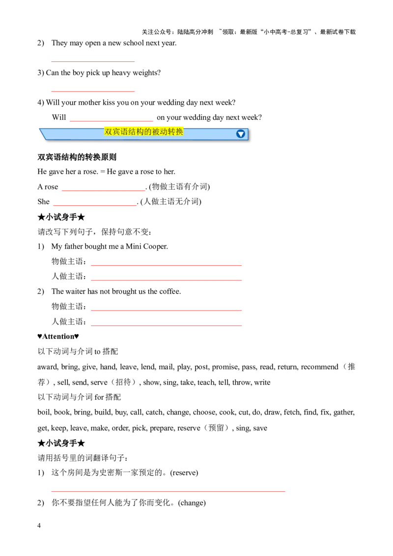 专题03被动语态知识梳理-口袋书2024年中考英语一轮复习知识清单（全国通用）（原卷版）_02中考总复习（2026版更新中）_03-英语-中考总复习_2024年中考复习资料_一轮复习