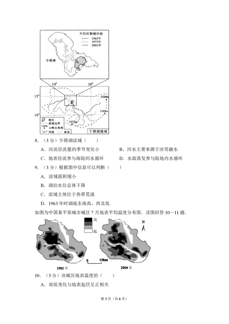 2010年北京市高考地理试卷（原卷版）_全国卷+地方卷_8.地理_1.地理高考真题试卷_2008-2020年_地方卷_北京高考地理08-21_A4word版_PDF版（赠送）