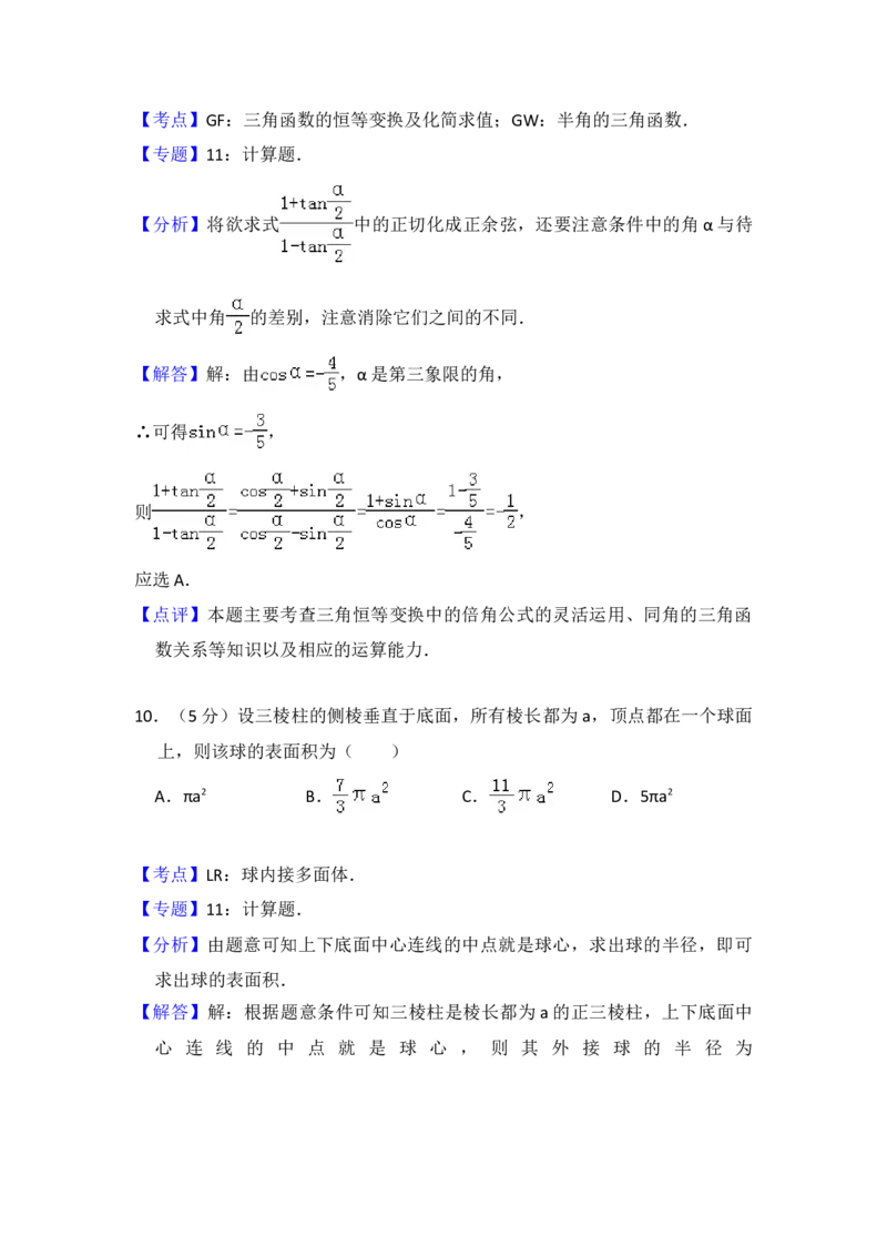 2010年全国统一高考数学试卷（理科）（新课标）（解析版）_全国卷+地方卷_2.数学_1.数学高考真题试卷_2008-2020年_地方卷_福建高考数学07-22_A4word版