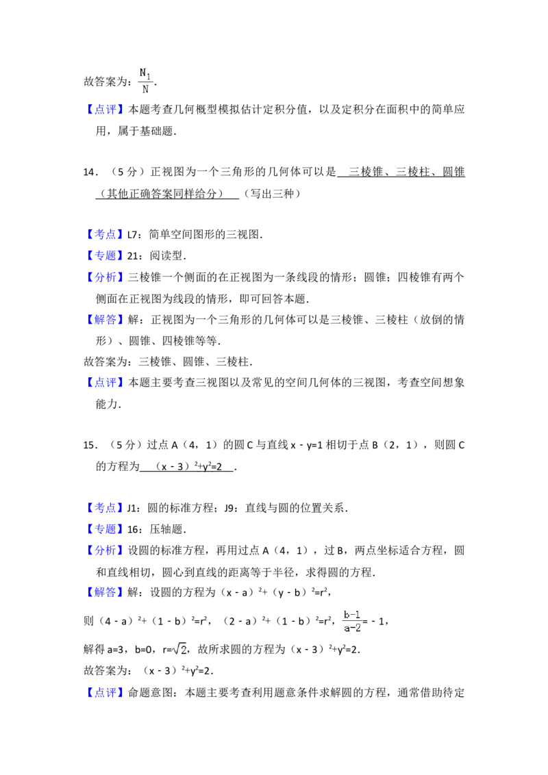 2010年全国统一高考数学试卷（理科）（新课标）（解析版）_全国卷+地方卷_2.数学_1.数学高考真题试卷_2008-2020年_地方卷_福建高考数学07-22_A4word版