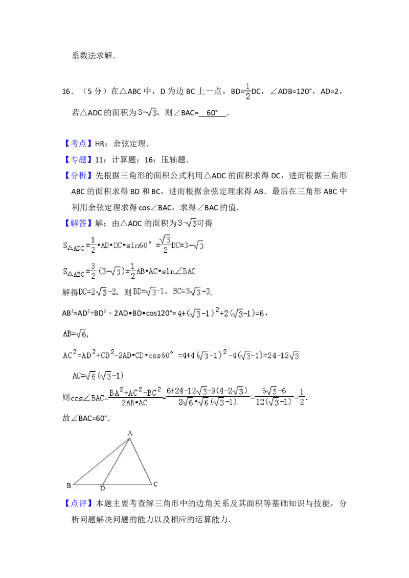 2010年全国统一高考数学试卷（理科）（新课标）（解析版）_全国卷+地方卷_2.数学_1.数学高考真题试卷_2008-2020年_地方卷_福建高考数学07-22_A4word版