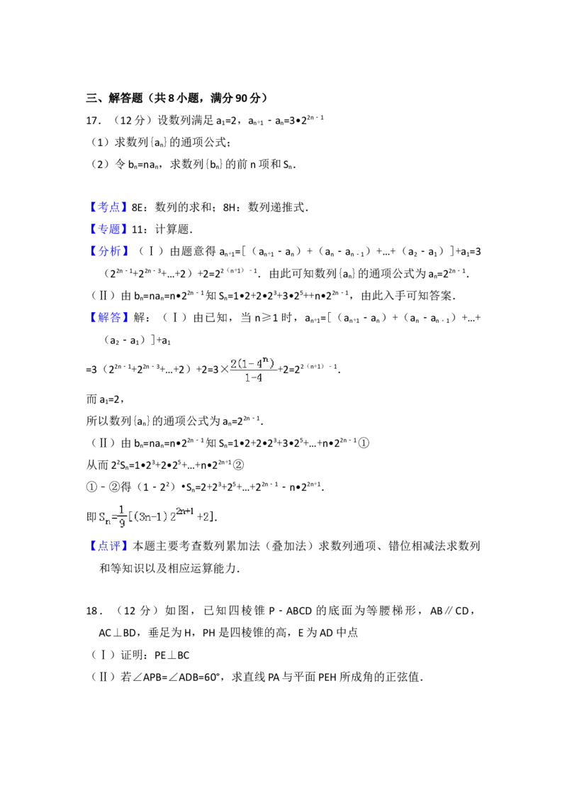 2010年全国统一高考数学试卷（理科）（新课标）（解析版）_全国卷+地方卷_2.数学_1.数学高考真题试卷_2008-2020年_地方卷_福建高考数学07-22_A4word版