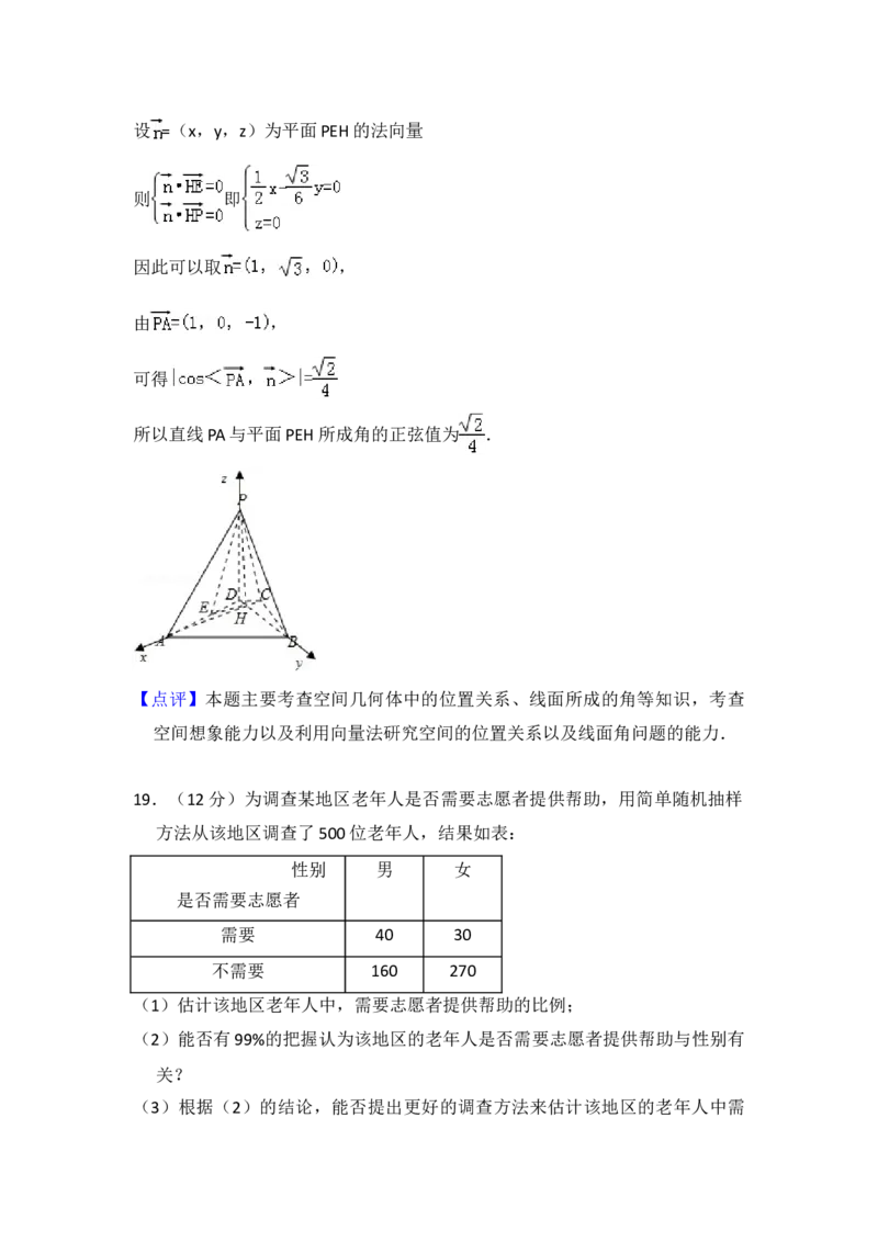 2010年全国统一高考数学试卷（理科）（新课标）（解析版）_全国卷+地方卷_2.数学_1.数学高考真题试卷_2008-2020年_地方卷_福建高考数学07-22_A4word版
