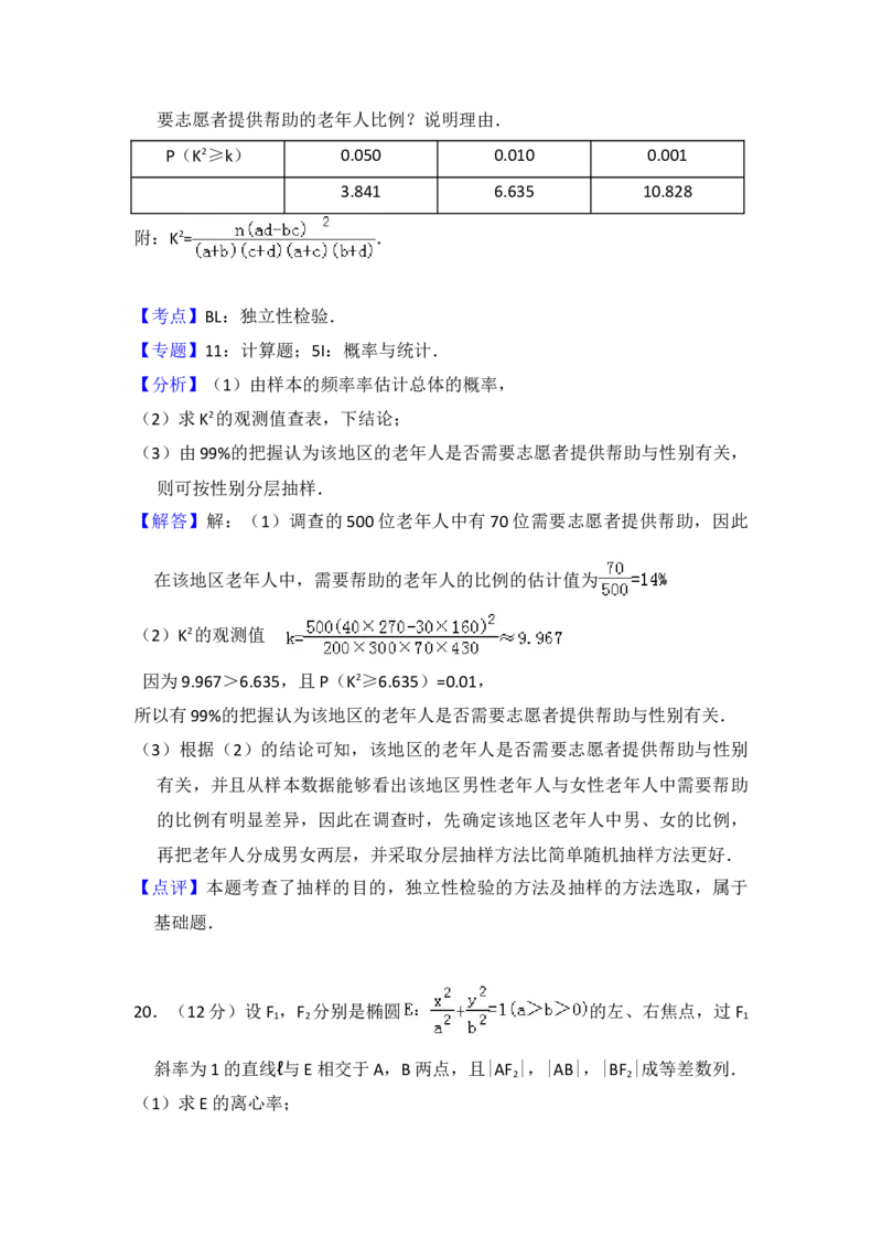 2010年全国统一高考数学试卷（理科）（新课标）（解析版）_全国卷+地方卷_2.数学_1.数学高考真题试卷_2008-2020年_地方卷_福建高考数学07-22_A4word版