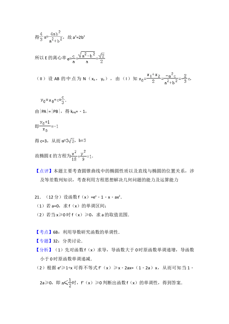 2010年全国统一高考数学试卷（理科）（新课标）（解析版）_全国卷+地方卷_2.数学_1.数学高考真题试卷_2008-2020年_地方卷_福建高考数学07-22_A4word版