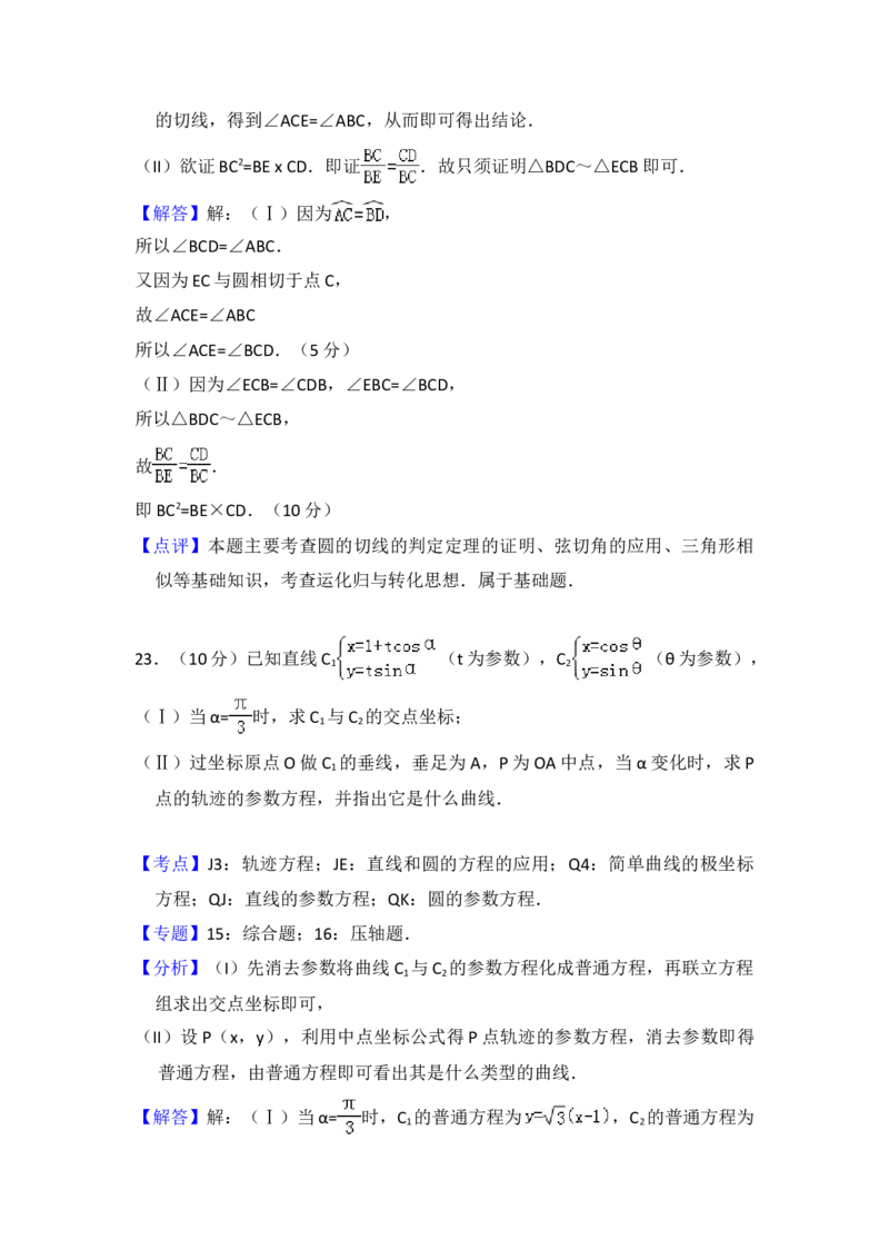 2010年全国统一高考数学试卷（理科）（新课标）（解析版）_全国卷+地方卷_2.数学_1.数学高考真题试卷_2008-2020年_地方卷_福建高考数学07-22_A4word版