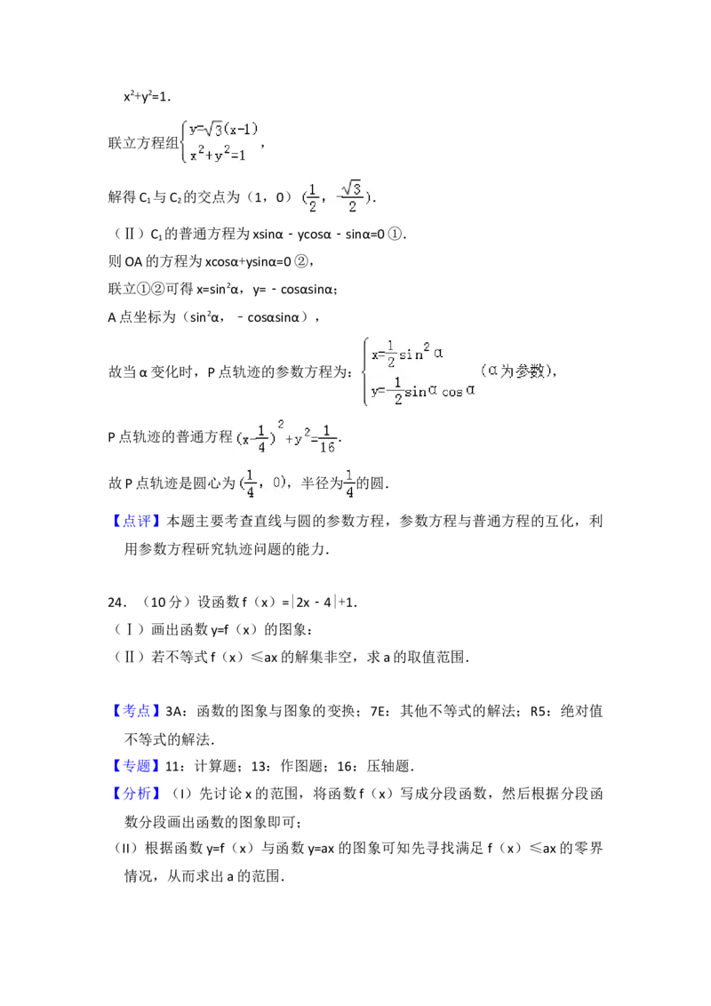 2010年全国统一高考数学试卷（理科）（新课标）（解析版）_全国卷+地方卷_2.数学_1.数学高考真题试卷_2008-2020年_地方卷_福建高考数学07-22_A4word版