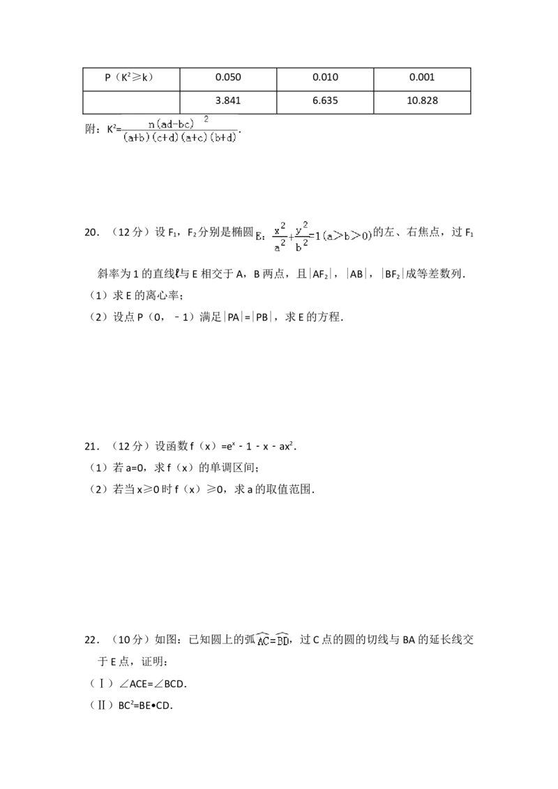 2010年全国统一高考数学试卷（理科）（新课标）（解析版）_全国卷+地方卷_2.数学_1.数学高考真题试卷_2008-2020年_地方卷_福建高考数学07-22_A4word版