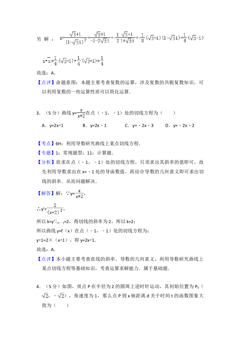 2010年全国统一高考数学试卷（理科）（新课标）（解析版）_全国卷+地方卷_2.数学_1.数学高考真题试卷_2008-2020年_地方卷_福建高考数学07-22_A4word版