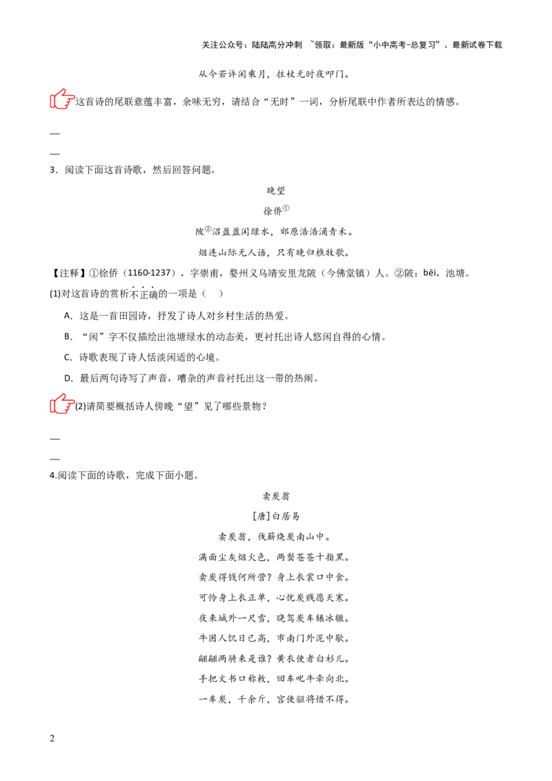 专题02：古诗词鉴赏之&ldquo;炼字&rdquo;(练习）原卷版_02中考总复习（2026版更新中）_01-语文-中考总复习_2026年中考复习（更新中）