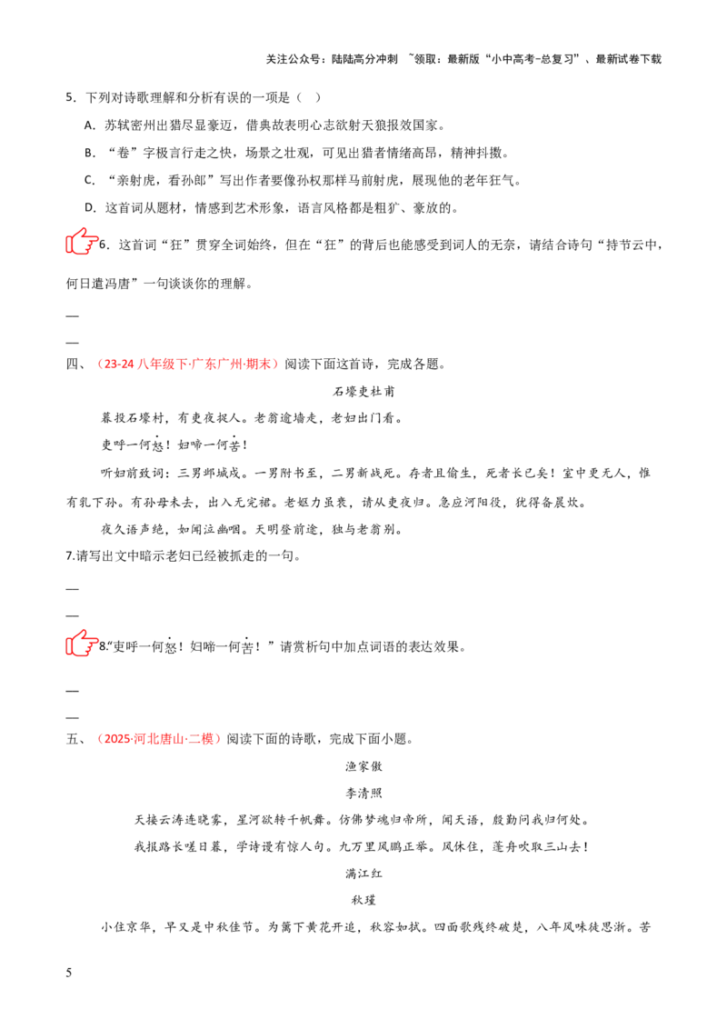 专题02：古诗词鉴赏之&ldquo;炼字&rdquo;(练习）原卷版_02中考总复习（2026版更新中）_01-语文-中考总复习_2026年中考复习（更新中）