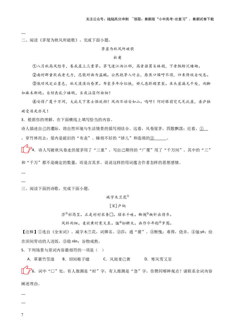 专题02：古诗词鉴赏之&ldquo;炼字&rdquo;(练习）原卷版_02中考总复习（2026版更新中）_01-语文-中考总复习_2026年中考复习（更新中）