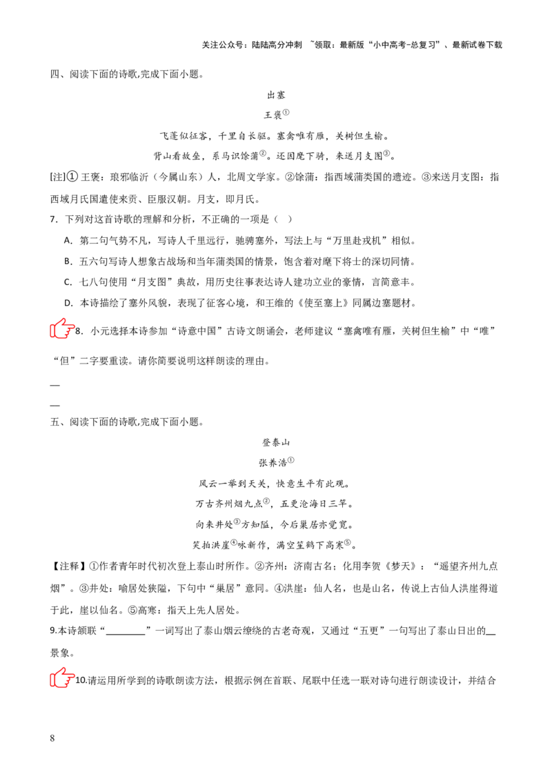 专题02：古诗词鉴赏之&ldquo;炼字&rdquo;(练习）原卷版_02中考总复习（2026版更新中）_01-语文-中考总复习_2026年中考复习（更新中）