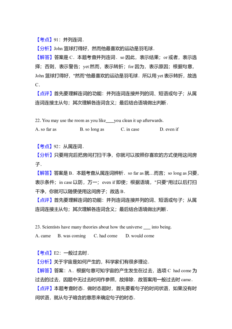 2009年北京市高考英语试卷（解析版）_全国卷+地方卷_3.英语_1.英语高考真题试卷_2008-2020年_地方卷_北京高考英语(题08-21，听力09-17)_A4word版