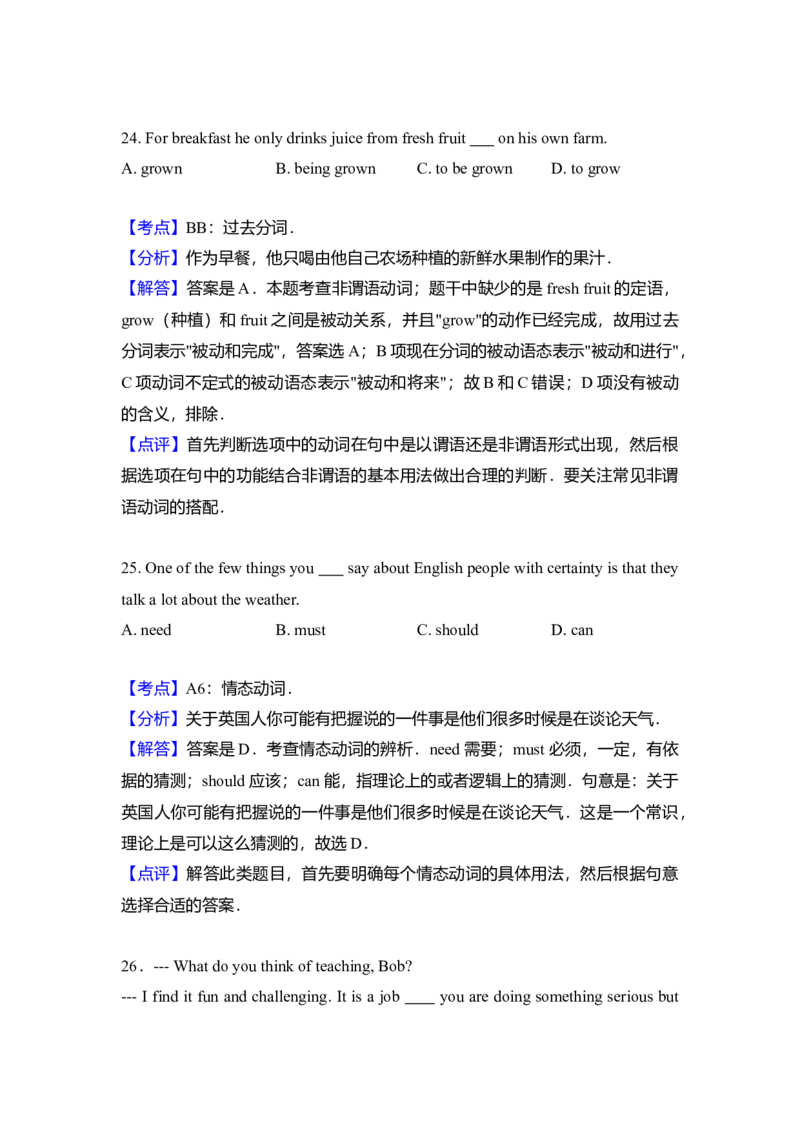 2009年北京市高考英语试卷（解析版）_全国卷+地方卷_3.英语_1.英语高考真题试卷_2008-2020年_地方卷_北京高考英语(题08-21，听力09-17)_A4word版