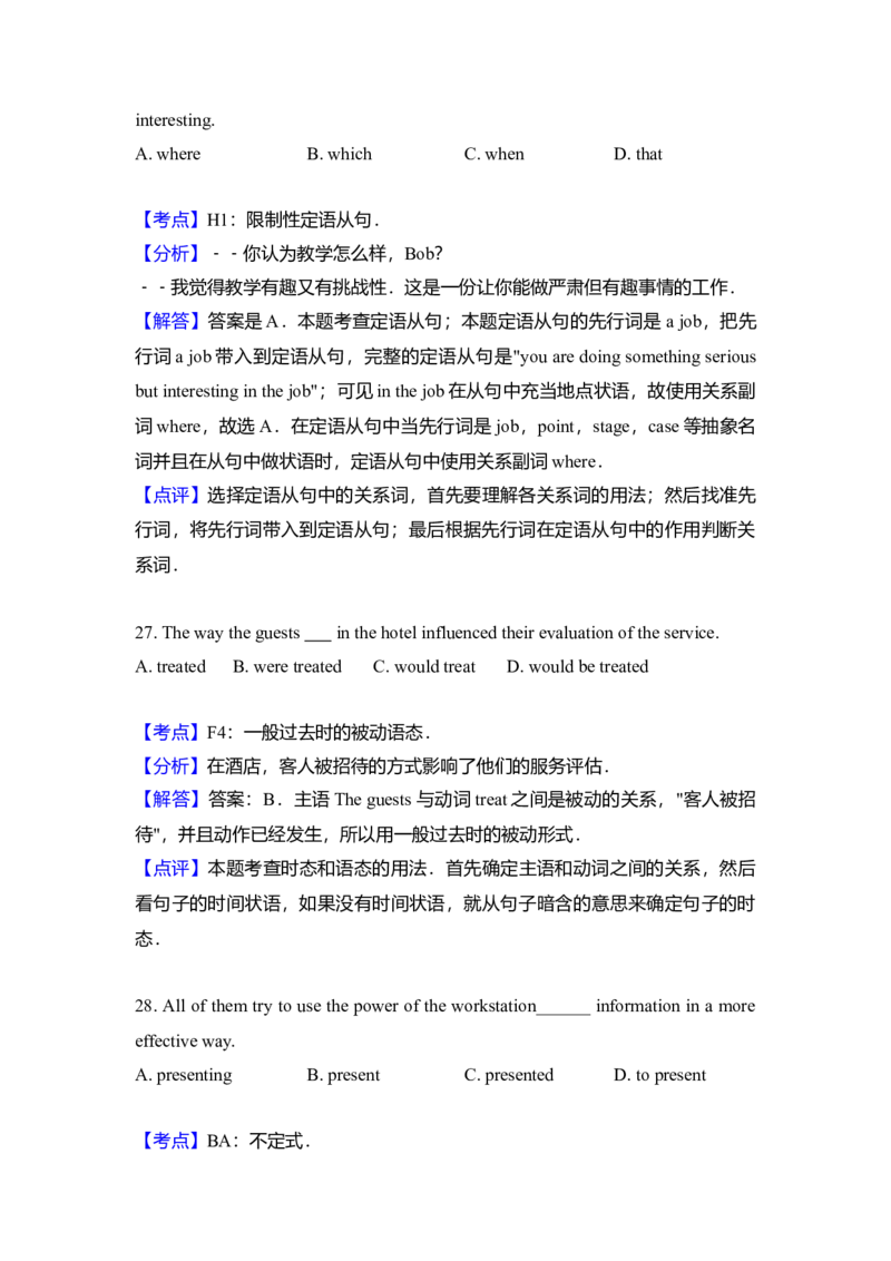2009年北京市高考英语试卷（解析版）_全国卷+地方卷_3.英语_1.英语高考真题试卷_2008-2020年_地方卷_北京高考英语(题08-21，听力09-17)_A4word版