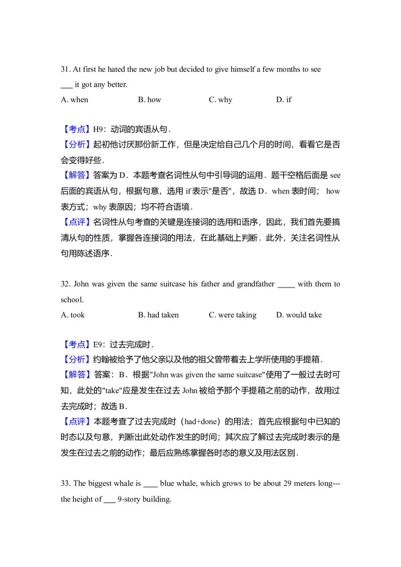 2009年北京市高考英语试卷（解析版）_全国卷+地方卷_3.英语_1.英语高考真题试卷_2008-2020年_地方卷_北京高考英语(题08-21，听力09-17)_A4word版