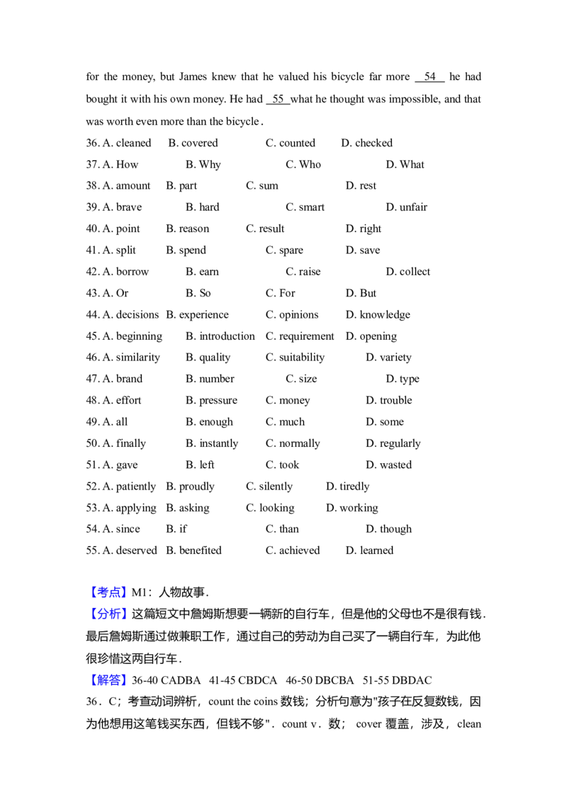 2009年北京市高考英语试卷（解析版）_全国卷+地方卷_3.英语_1.英语高考真题试卷_2008-2020年_地方卷_北京高考英语(题08-21，听力09-17)_A4word版