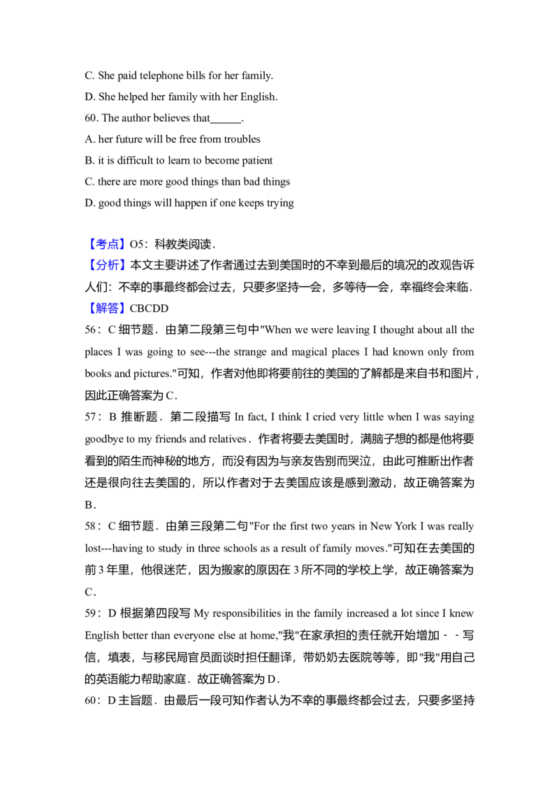 2009年北京市高考英语试卷（解析版）_全国卷+地方卷_3.英语_1.英语高考真题试卷_2008-2020年_地方卷_北京高考英语(题08-21，听力09-17)_A4word版