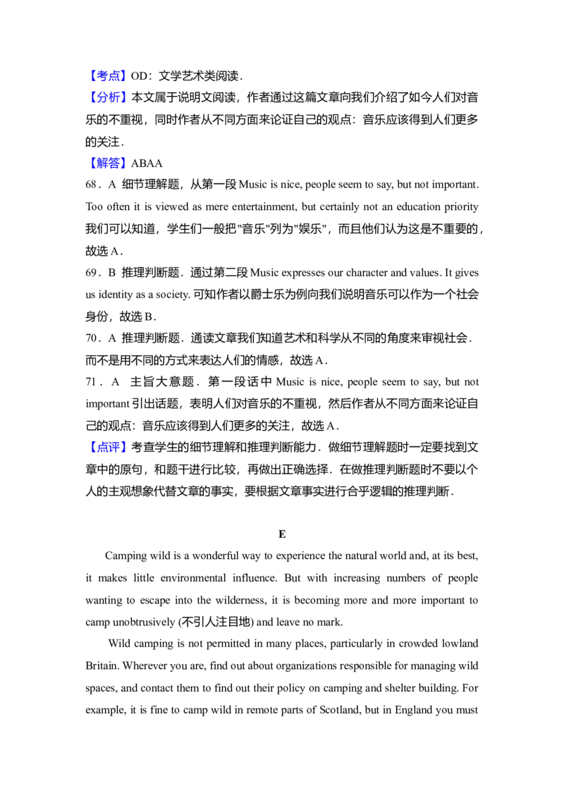 2009年北京市高考英语试卷（解析版）_全国卷+地方卷_3.英语_1.英语高考真题试卷_2008-2020年_地方卷_北京高考英语(题08-21，听力09-17)_A4word版