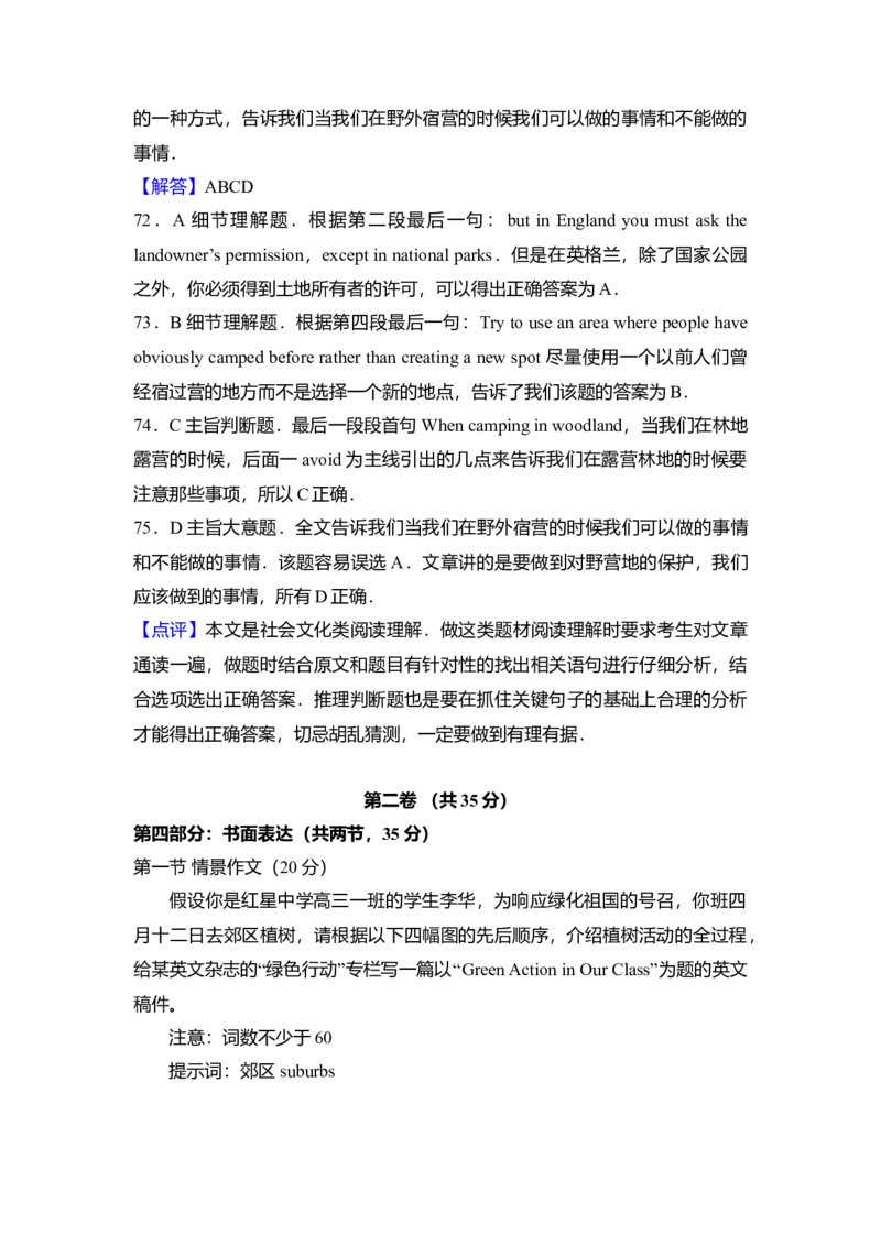 2009年北京市高考英语试卷（解析版）_全国卷+地方卷_3.英语_1.英语高考真题试卷_2008-2020年_地方卷_北京高考英语(题08-21，听力09-17)_A4word版