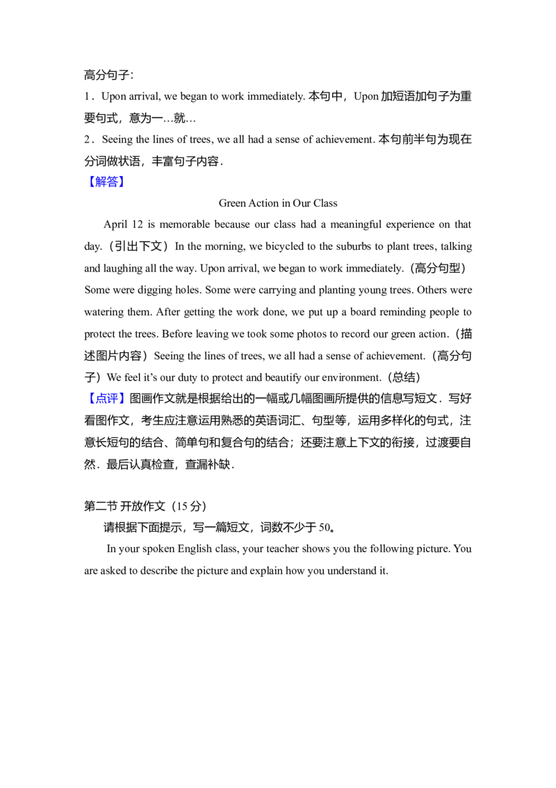 2009年北京市高考英语试卷（解析版）_全国卷+地方卷_3.英语_1.英语高考真题试卷_2008-2020年_地方卷_北京高考英语(题08-21，听力09-17)_A4word版