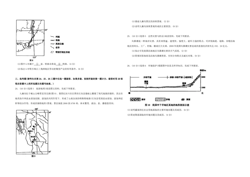 2009年高考地理（原卷版）（海南卷）_全国卷+地方卷_8.地理_1.地理高考真题试卷_2008-2020年_地方卷_海南高考地理08-20_A3word版_PDF版（赠送）