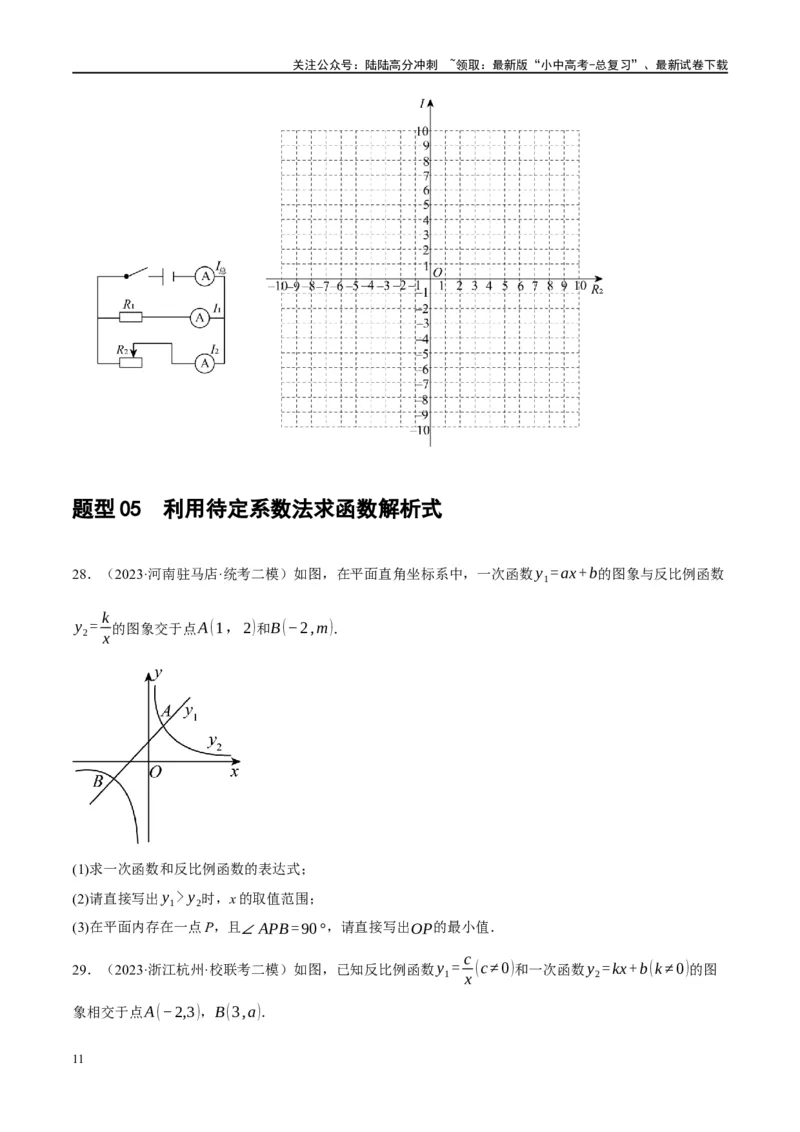 专题02函数及其性质（原卷版）_02中考总复习（2026版更新中）_02-数学-中考总复习_2024年中考复习资料_一轮复习资料_完2024年中考数学一轮复习讲练测（课件+讲义+练习）（全国通用）