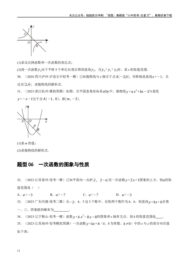 专题02函数及其性质（原卷版）_02中考总复习（2026版更新中）_02-数学-中考总复习_2024年中考复习资料_一轮复习资料_完2024年中考数学一轮复习讲练测（课件+讲义+练习）（全国通用）