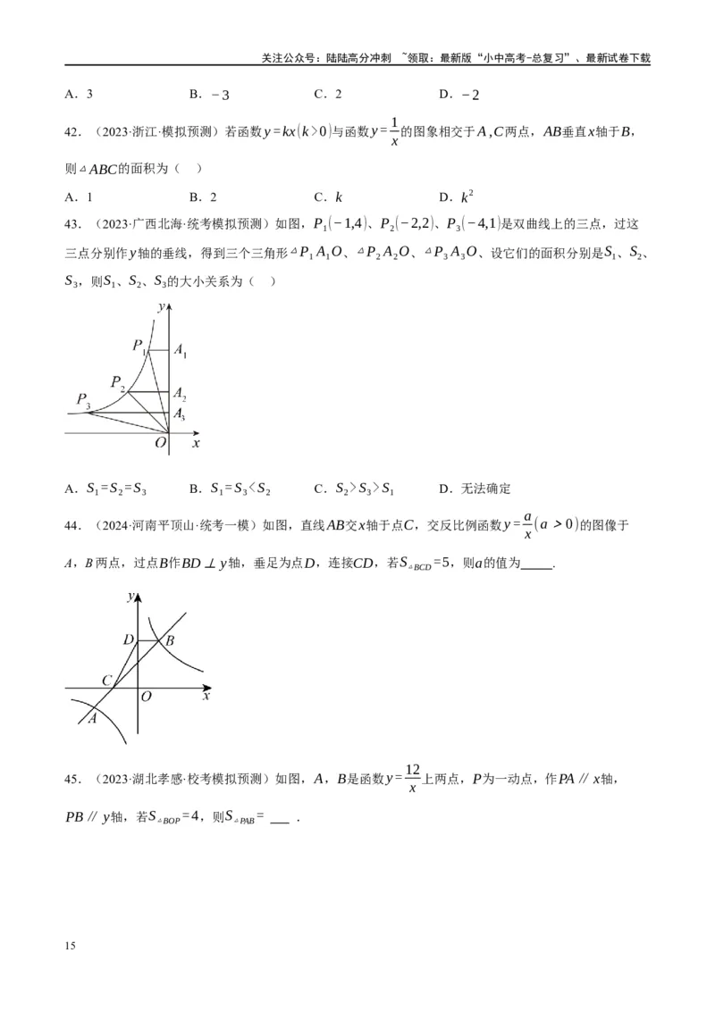 专题02函数及其性质（原卷版）_02中考总复习（2026版更新中）_02-数学-中考总复习_2024年中考复习资料_一轮复习资料_完2024年中考数学一轮复习讲练测（课件+讲义+练习）（全国通用）