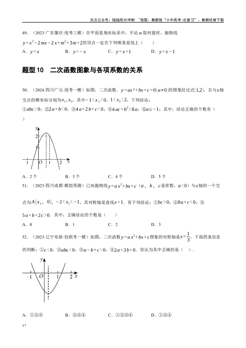 专题02函数及其性质（原卷版）_02中考总复习（2026版更新中）_02-数学-中考总复习_2024年中考复习资料_一轮复习资料_完2024年中考数学一轮复习讲练测（课件+讲义+练习）（全国通用）