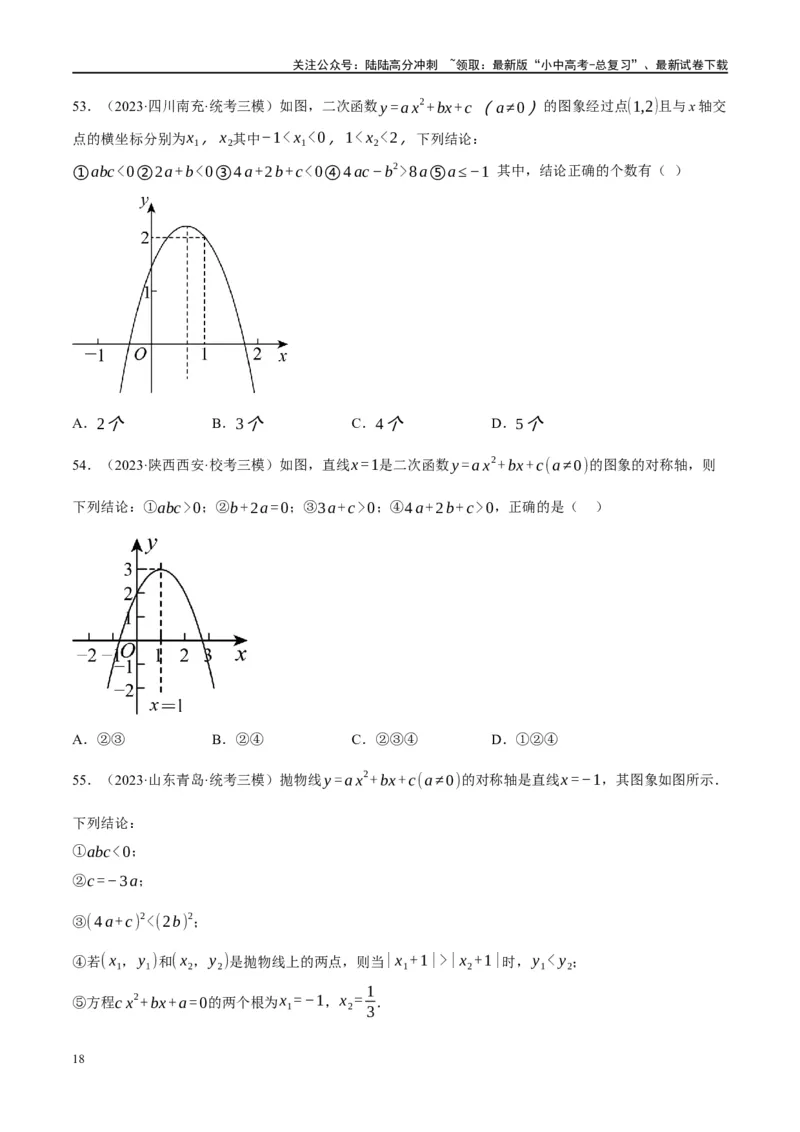专题02函数及其性质（原卷版）_02中考总复习（2026版更新中）_02-数学-中考总复习_2024年中考复习资料_一轮复习资料_完2024年中考数学一轮复习讲练测（课件+讲义+练习）（全国通用）