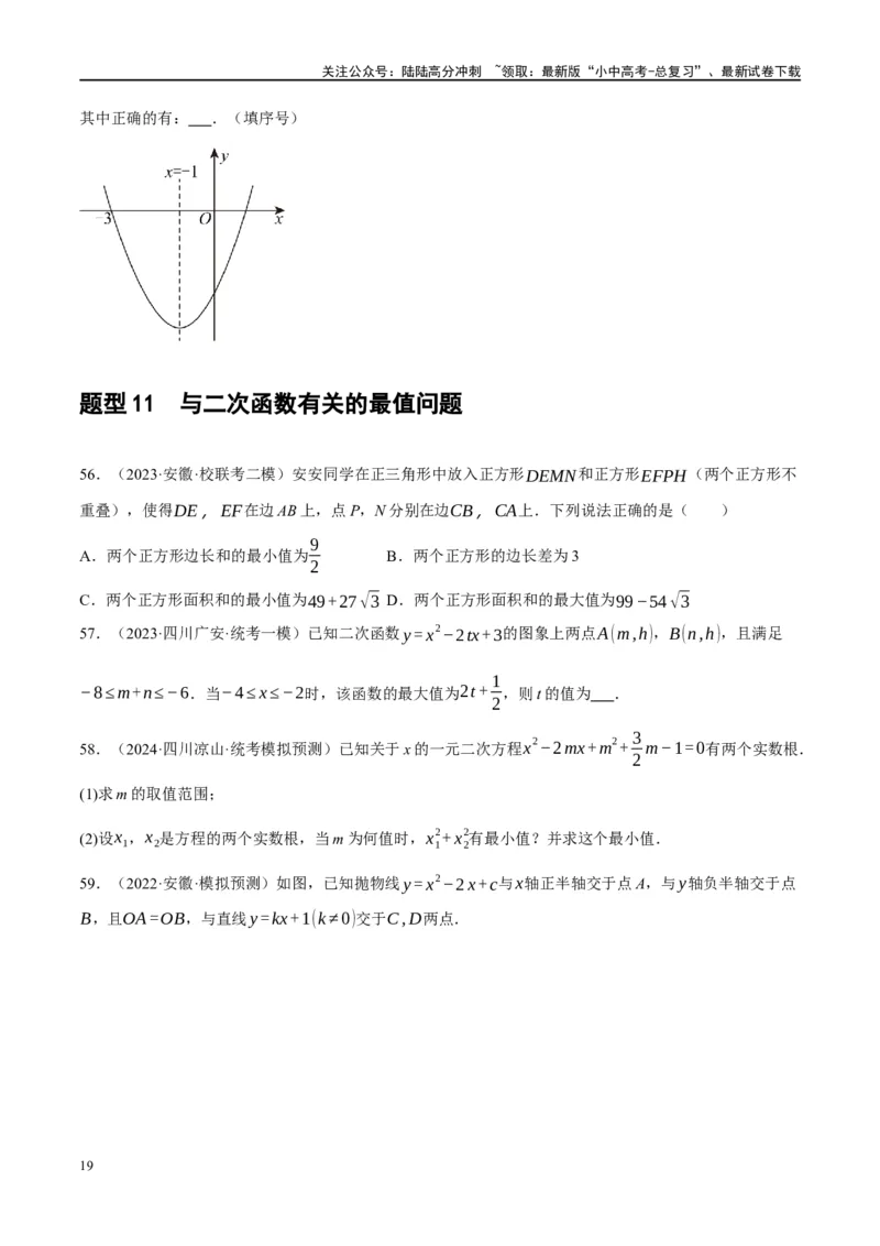 专题02函数及其性质（原卷版）_02中考总复习（2026版更新中）_02-数学-中考总复习_2024年中考复习资料_一轮复习资料_完2024年中考数学一轮复习讲练测（课件+讲义+练习）（全国通用）