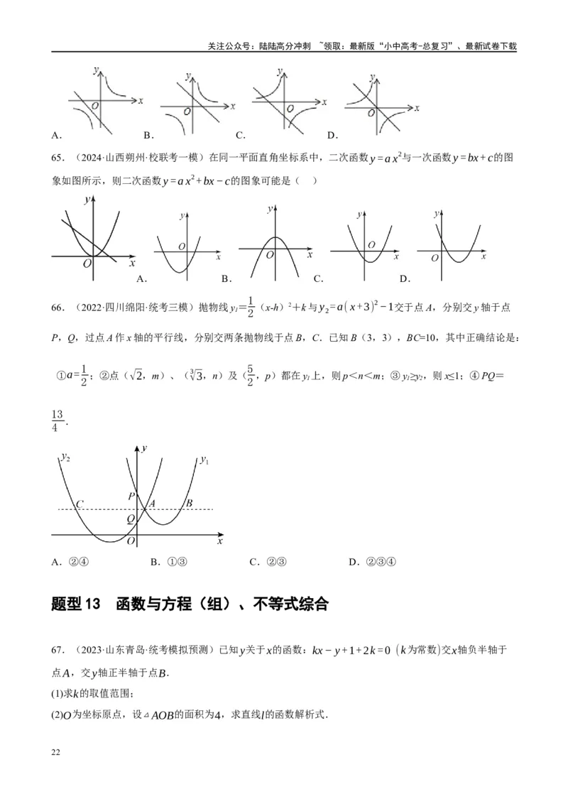 专题02函数及其性质（原卷版）_02中考总复习（2026版更新中）_02-数学-中考总复习_2024年中考复习资料_一轮复习资料_完2024年中考数学一轮复习讲练测（课件+讲义+练习）（全国通用）