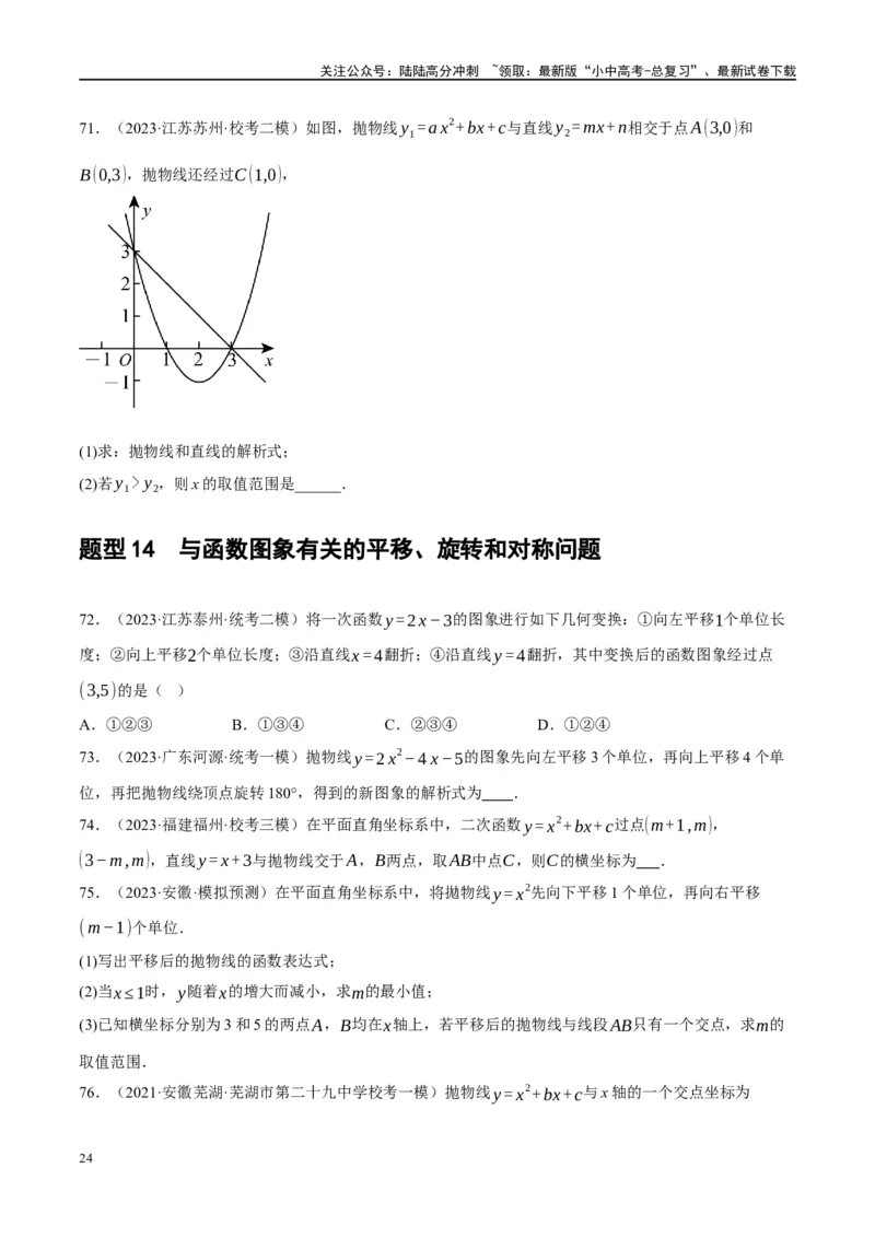 专题02函数及其性质（原卷版）_02中考总复习（2026版更新中）_02-数学-中考总复习_2024年中考复习资料_一轮复习资料_完2024年中考数学一轮复习讲练测（课件+讲义+练习）（全国通用）