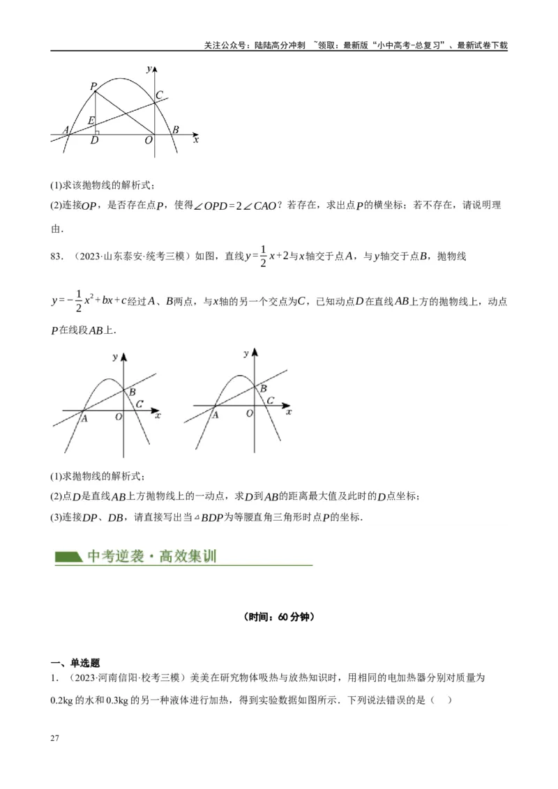 专题02函数及其性质（原卷版）_02中考总复习（2026版更新中）_02-数学-中考总复习_2024年中考复习资料_一轮复习资料_完2024年中考数学一轮复习讲练测（课件+讲义+练习）（全国通用）