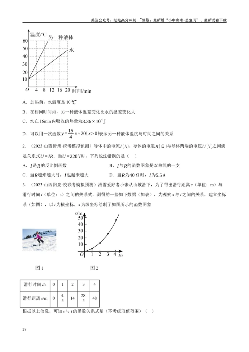 专题02函数及其性质（原卷版）_02中考总复习（2026版更新中）_02-数学-中考总复习_2024年中考复习资料_一轮复习资料_完2024年中考数学一轮复习讲练测（课件+讲义+练习）（全国通用）