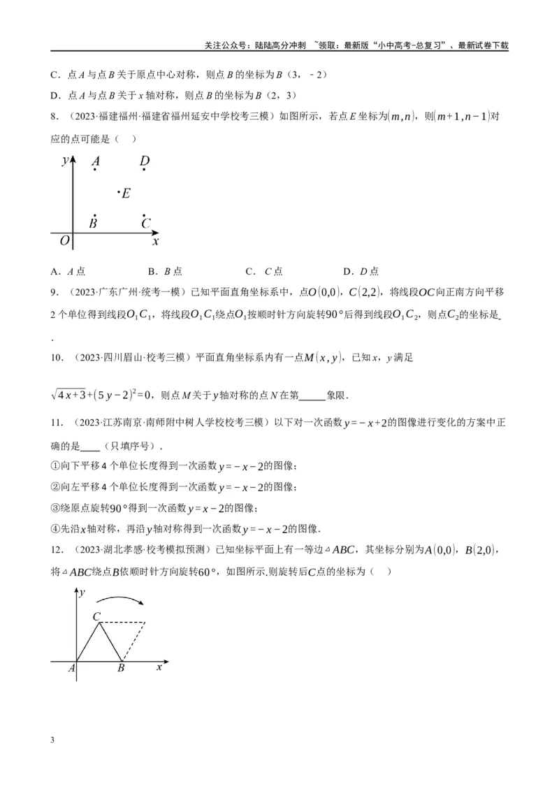 专题02函数及其性质（原卷版）_02中考总复习（2026版更新中）_02-数学-中考总复习_2024年中考复习资料_一轮复习资料_完2024年中考数学一轮复习讲练测（课件+讲义+练习）（全国通用）