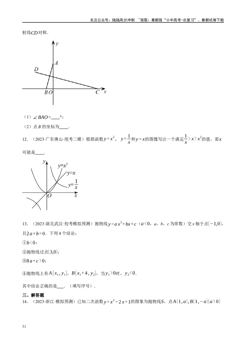 专题02函数及其性质（原卷版）_02中考总复习（2026版更新中）_02-数学-中考总复习_2024年中考复习资料_一轮复习资料_完2024年中考数学一轮复习讲练测（课件+讲义+练习）（全国通用）