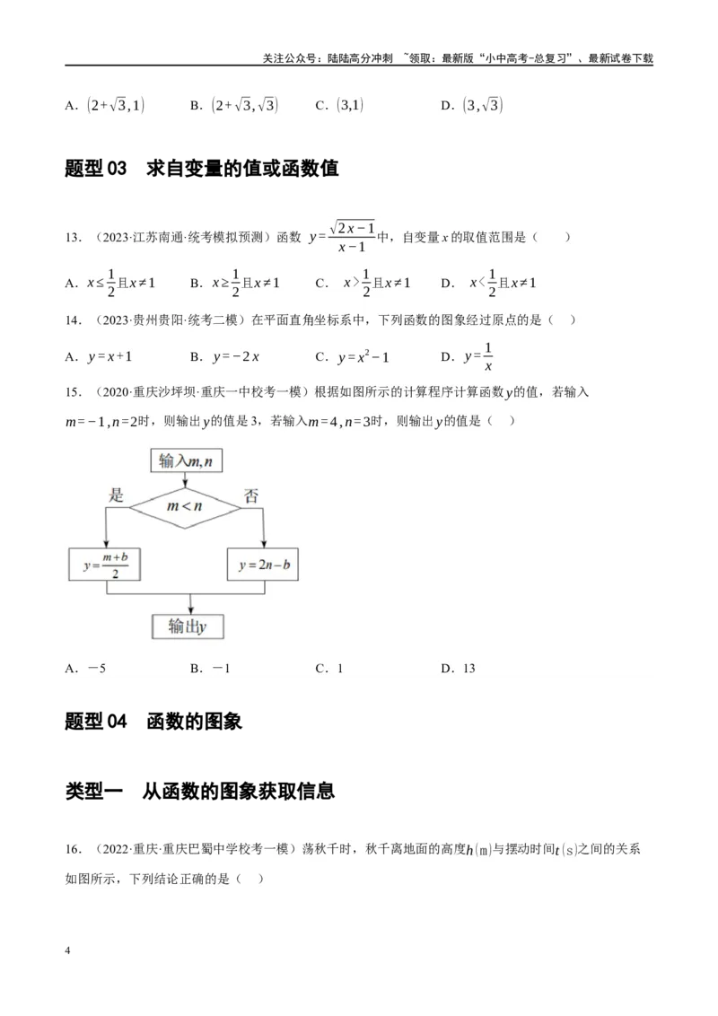 专题02函数及其性质（原卷版）_02中考总复习（2026版更新中）_02-数学-中考总复习_2024年中考复习资料_一轮复习资料_完2024年中考数学一轮复习讲练测（课件+讲义+练习）（全国通用）
