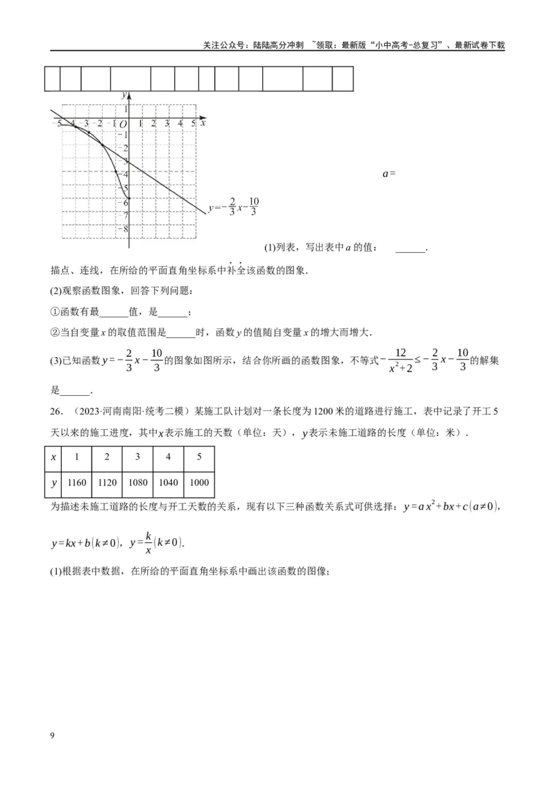 专题02函数及其性质（原卷版）_02中考总复习（2026版更新中）_02-数学-中考总复习_2024年中考复习资料_一轮复习资料_完2024年中考数学一轮复习讲练测（课件+讲义+练习）（全国通用）