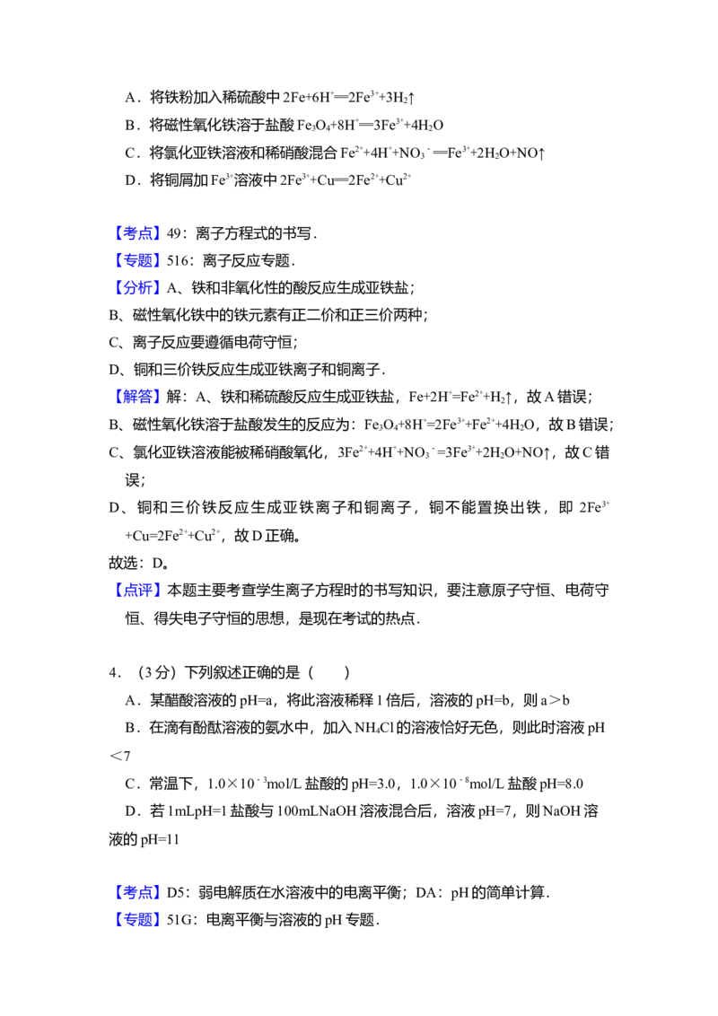 2010年全国统一高考化学试卷（全国卷Ⅰ）（解析版）_全国卷+地方卷_5.化学_1.化学高考真题试卷_2008-2020年_全国卷_全国统一高考化学（新课标ⅰ）2008-2021_A4word版