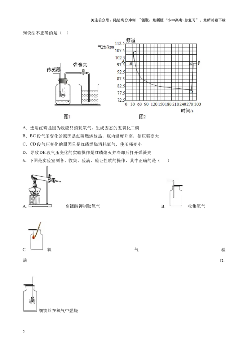 专题03空气氧气（测试）（原卷版）_02中考总复习（2026版更新中）_05-化学-中考总复习_2024年中考复习资料_一轮复习资料_2024年中考化学一轮复习讲练测（全国通用）