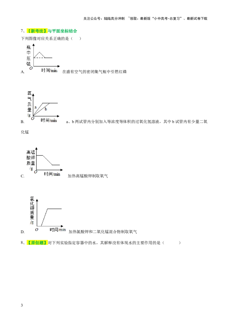 专题03空气氧气（测试）（原卷版）_02中考总复习（2026版更新中）_05-化学-中考总复习_2024年中考复习资料_一轮复习资料_2024年中考化学一轮复习讲练测（全国通用）