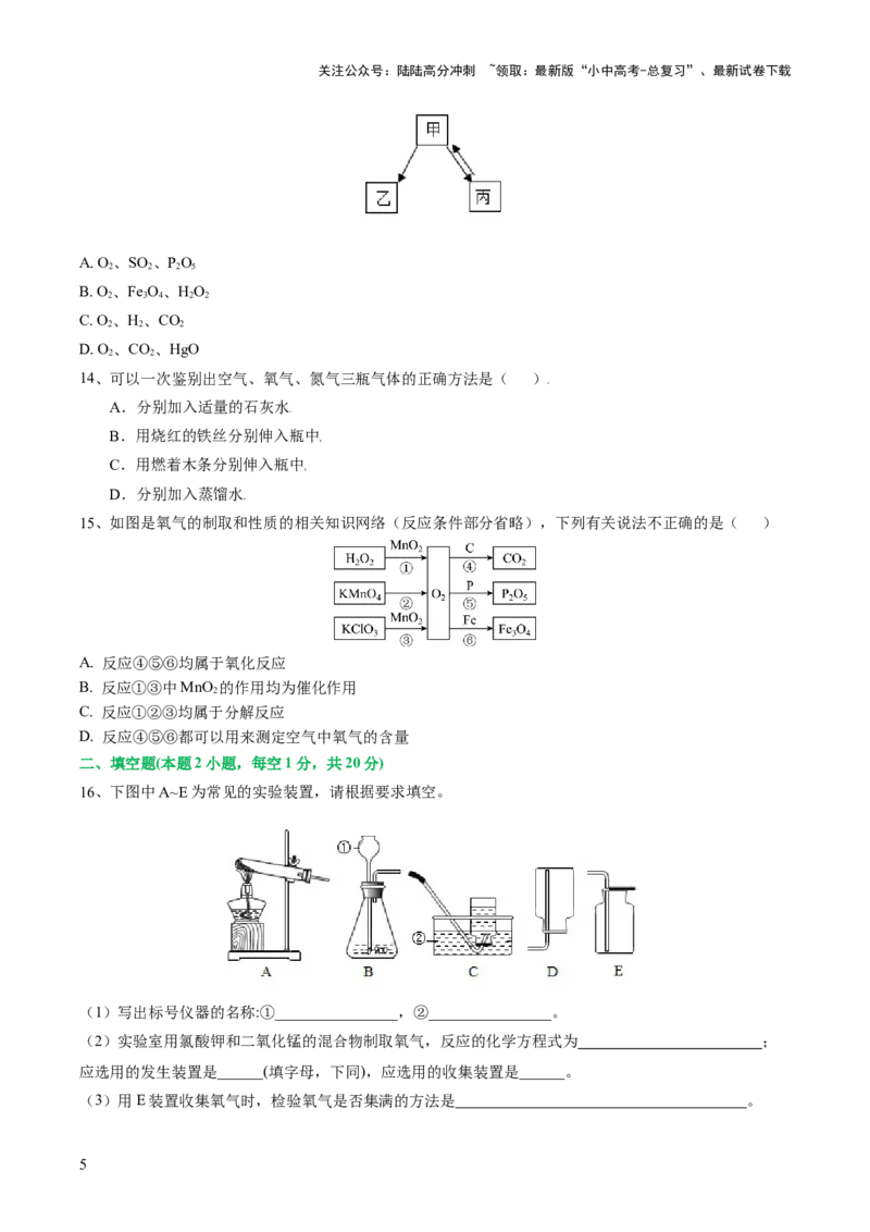 专题03空气氧气（测试）（原卷版）_02中考总复习（2026版更新中）_05-化学-中考总复习_2024年中考复习资料_一轮复习资料_2024年中考化学一轮复习讲练测（全国通用）