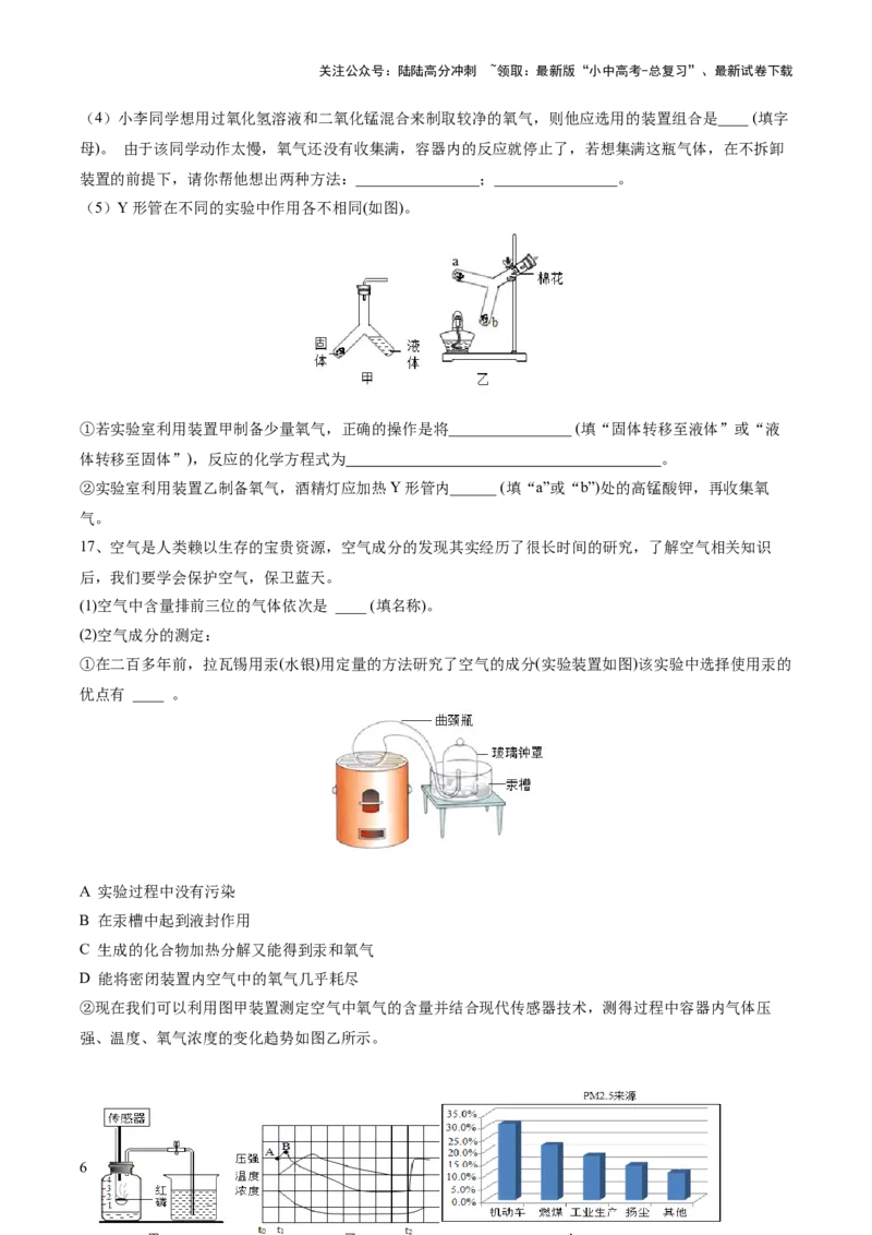 专题03空气氧气（测试）（原卷版）_02中考总复习（2026版更新中）_05-化学-中考总复习_2024年中考复习资料_一轮复习资料_2024年中考化学一轮复习讲练测（全国通用）