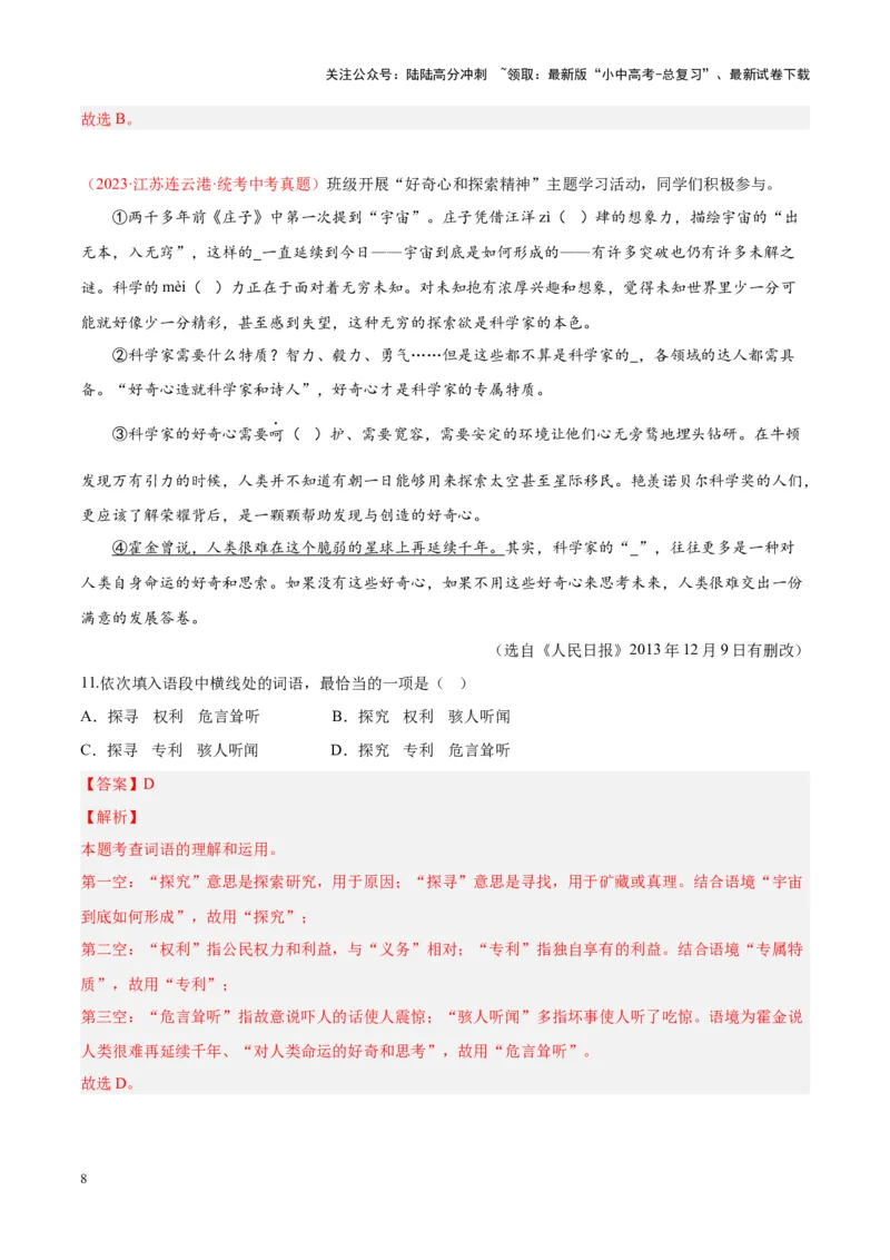 专题02词语运用（第01期）（解析版）_02中考总复习（2026版更新中）_01-语文-中考总复习_2024年中考资料_专项复习资料_完2023年中考语文真题分项汇编（全国通用）_第01期